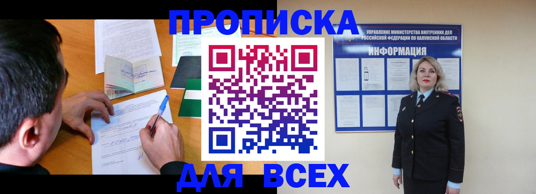 прописка в квартире в Жердевке